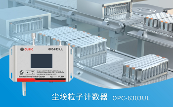四方光電粒子計(jì)數(shù)器通過UL61010-1認(rèn)證，安全性能獲國際認(rèn)可
